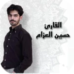 القارئ حسين العزام android application logo